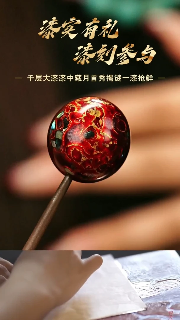 【七巷大漆】2.0极光红螺钿单珠