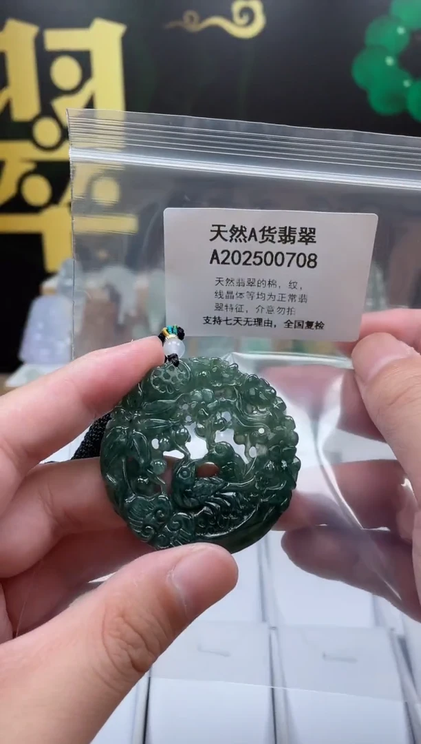 翡翠未镶嵌颈饰交个朋友06010094