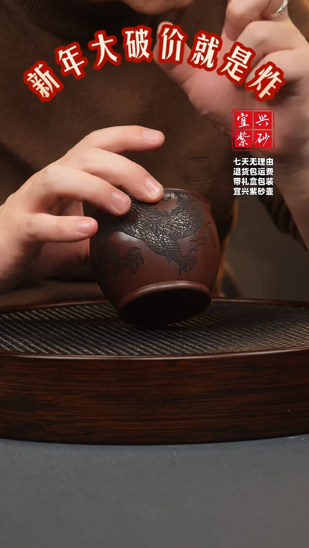 【闪购商品】紫砂茶壶龙血砂 刻龙杯