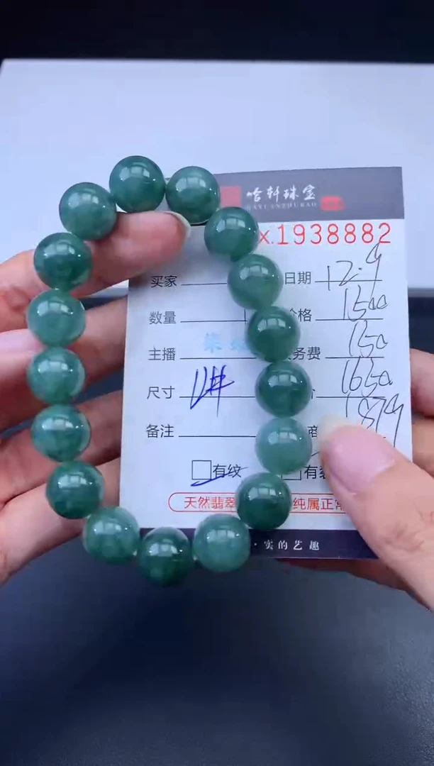 未镶嵌挂件翡翠哈轩 手串1（有纹有裂）