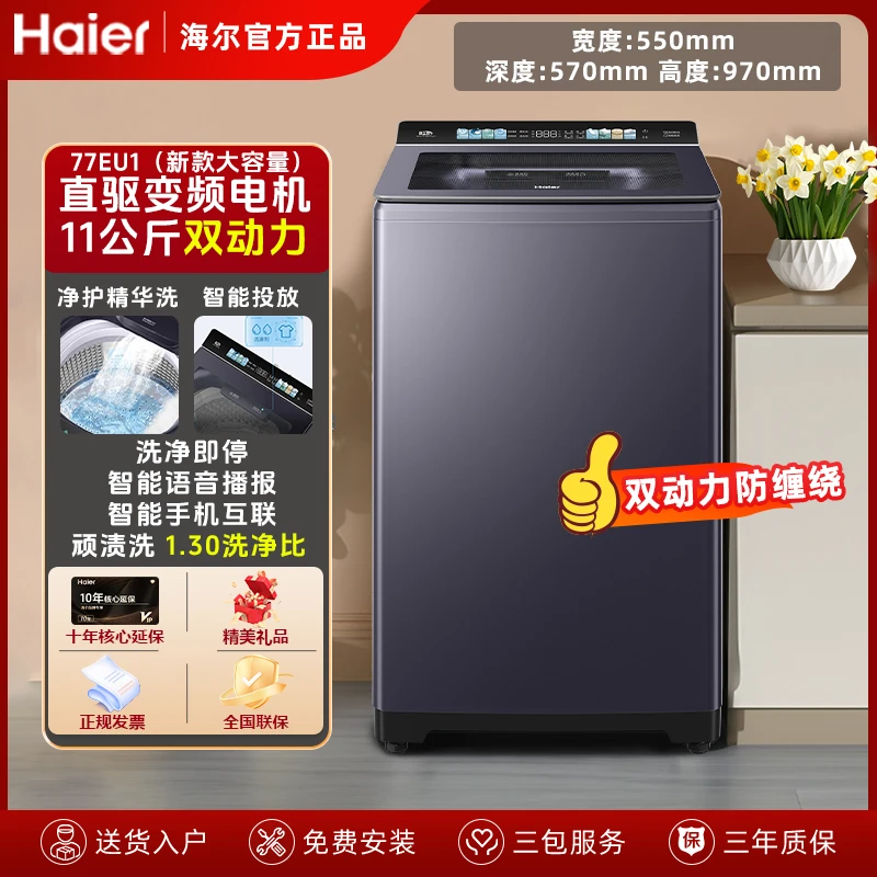 【超级补贴】海尔11公斤云溪77EU双动力波轮洗衣机家用波轮洗衣机