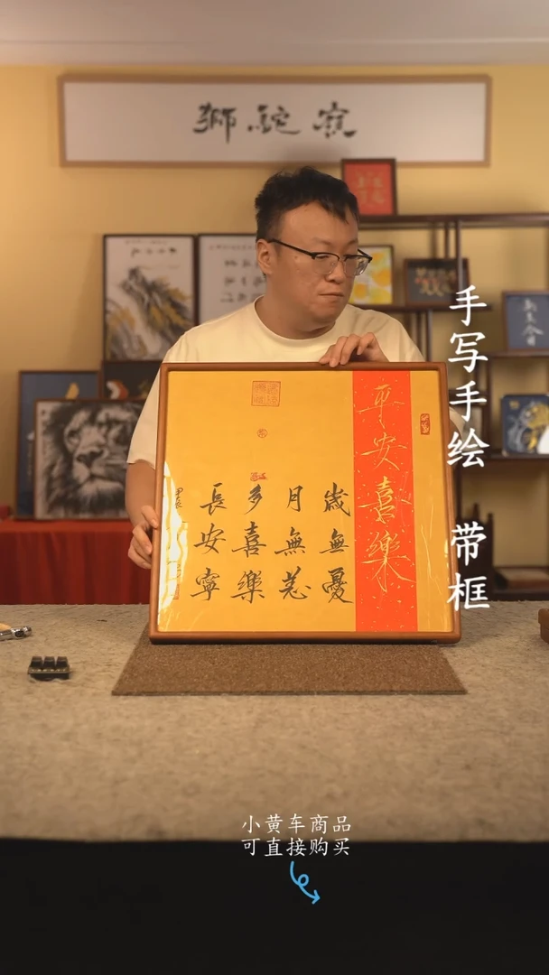 书法50*50 书法摆（挂）件 编号 多喜乐常安宁