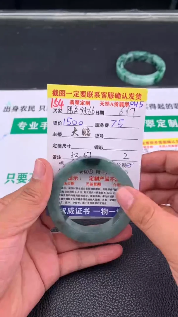 定制翡翠未镶嵌用****6   154#手镯定制链接