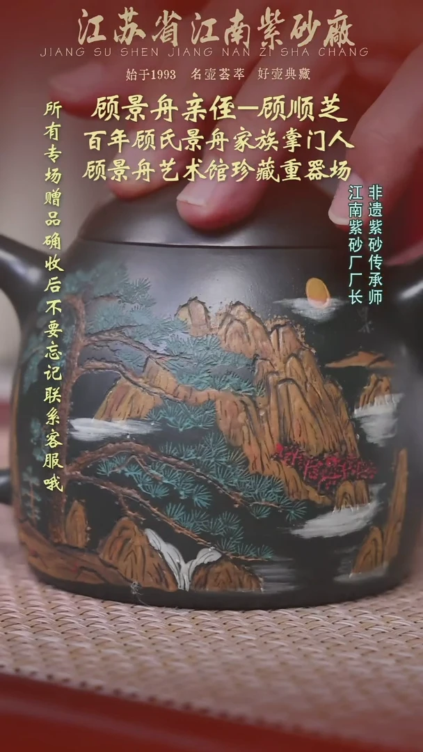 江苏省江南紫砂厂