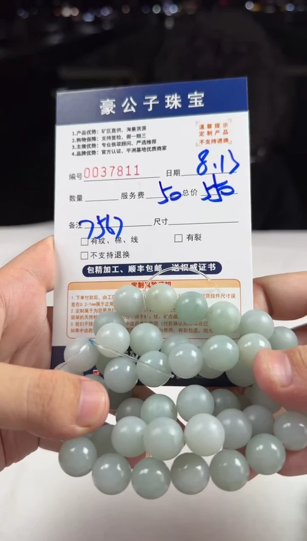 定制翡翠未镶嵌37811（多样性发一件）