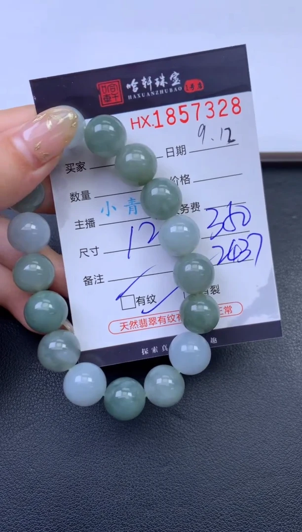 未镶嵌挂件翡翠哈轩 手串1（有纹有裂）
