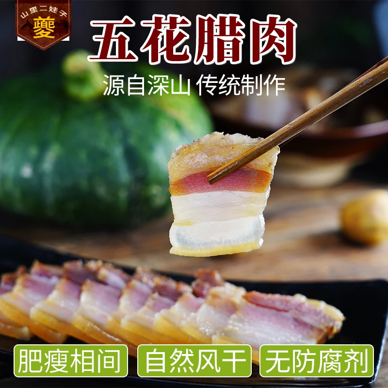 高山传统自然手工风干肉五花肉工艺盐肉咸肉猪肉四川重庆特产肥瘦