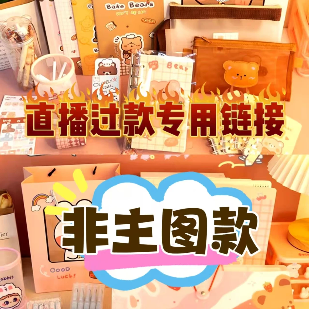 【42号链接】文具百货推荐【以直播间实物展示为准】扣号拍