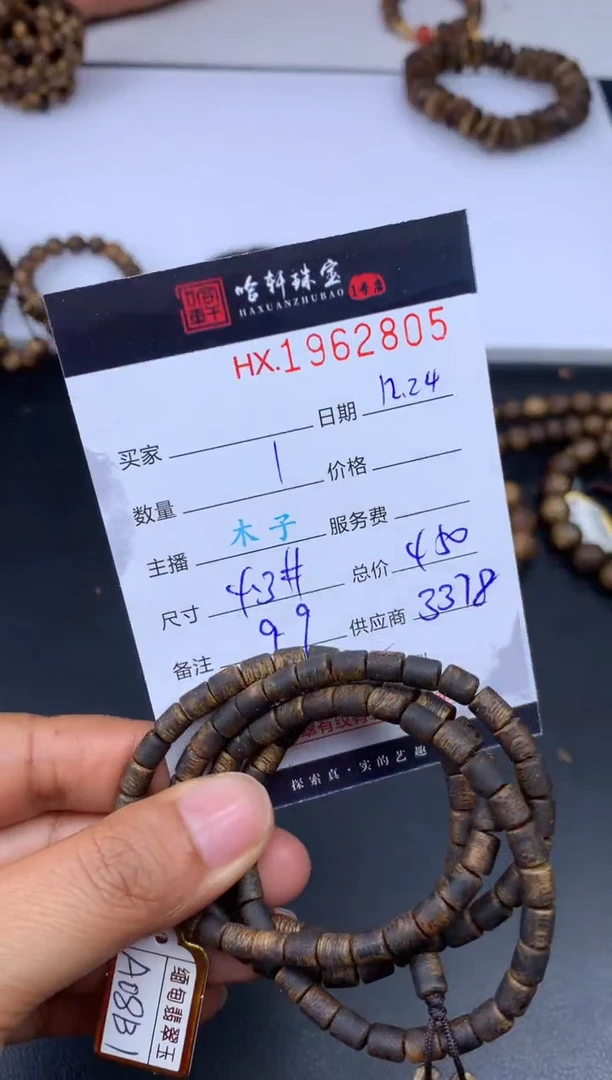沉香吊坠哈轩 珠串1（有纹有裂）