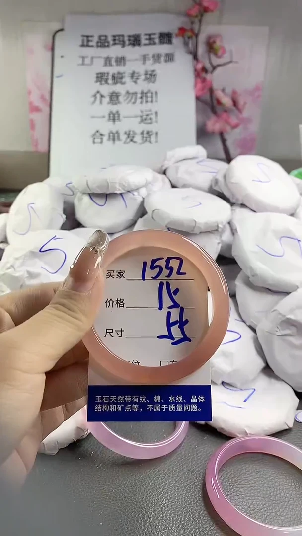 玛瑙/玉髓手镯未镶嵌1552