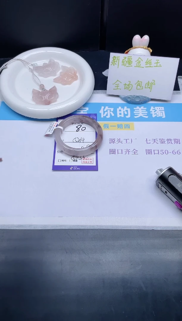 石英质玉手镯未镶嵌80-52.4