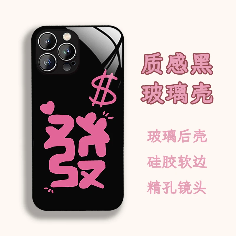 适用苹果17promax/华为/小米/oppo/vivo新款发字发财个性手机壳