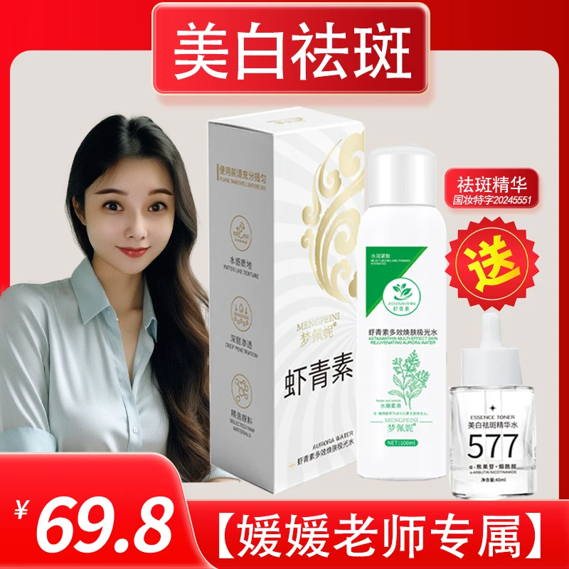 【加强版】极光版版虾青素养颜水+28天定制版打卡计划【送577精华液】