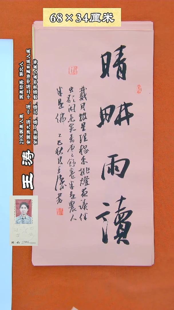 书法167R王涛书法作品