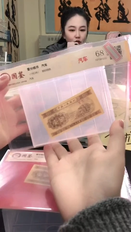 1953壹分单张 国鉴评级-1-D-HG-无47-