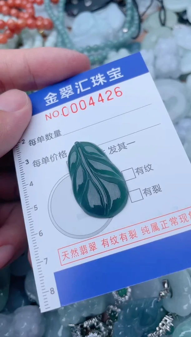 翡翠未镶嵌颈饰4426.....