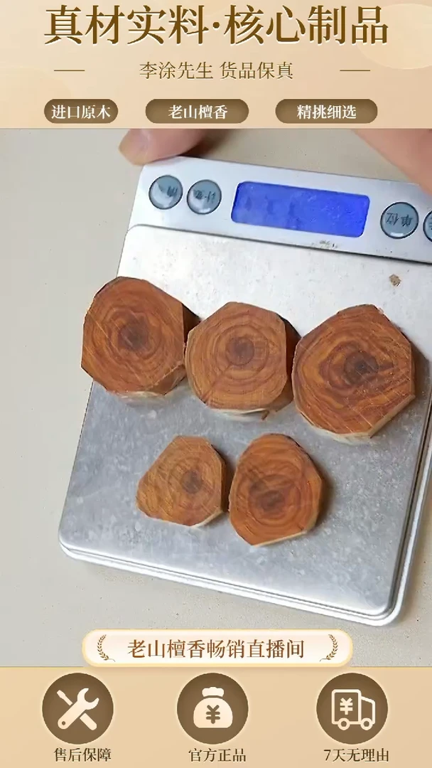 【闪购商品】檀香木其他正区老山檀片片109号