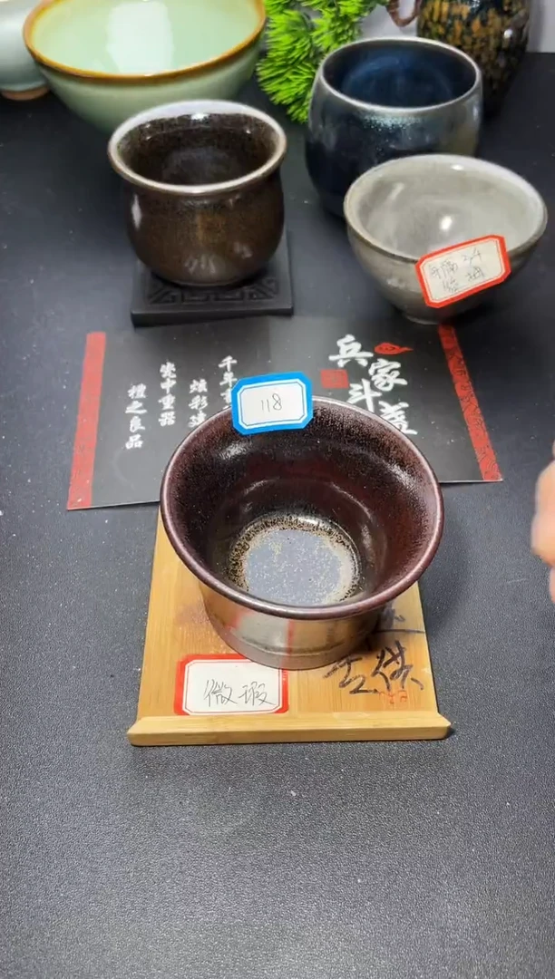 茶盏118（微瑕）叶紫建盏