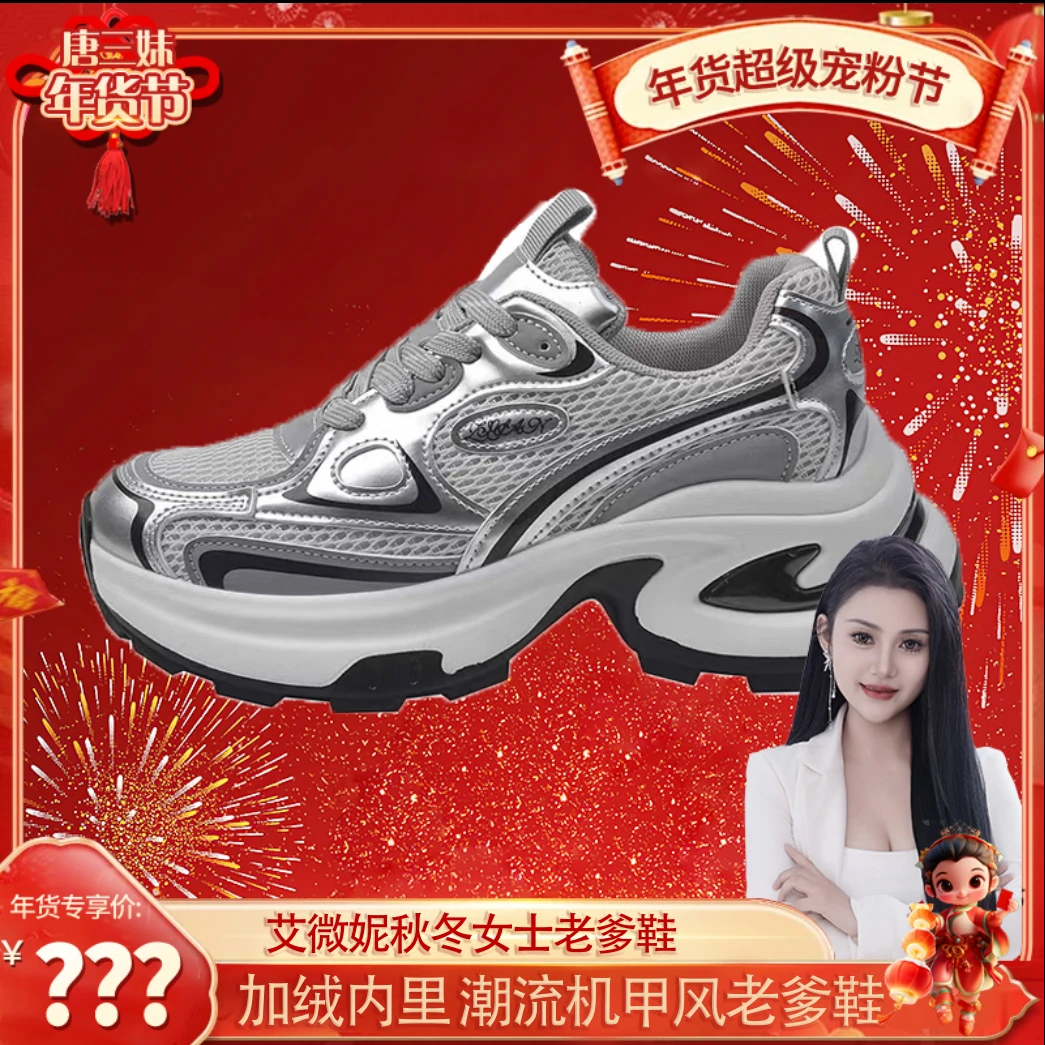 【三妹专属】艾微妮-秋冬女士加绒老爹鞋99-01