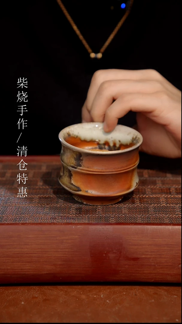 陶瓷奢瓷/瑞寅柴烧茶器（杯子）171