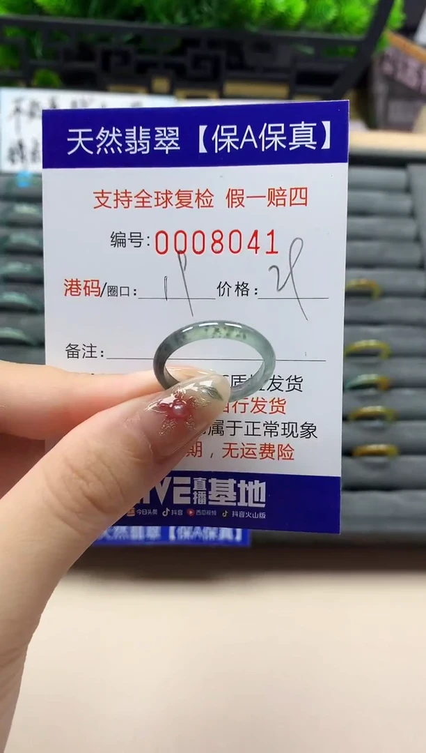 未镶嵌戒指翡翠天然8041