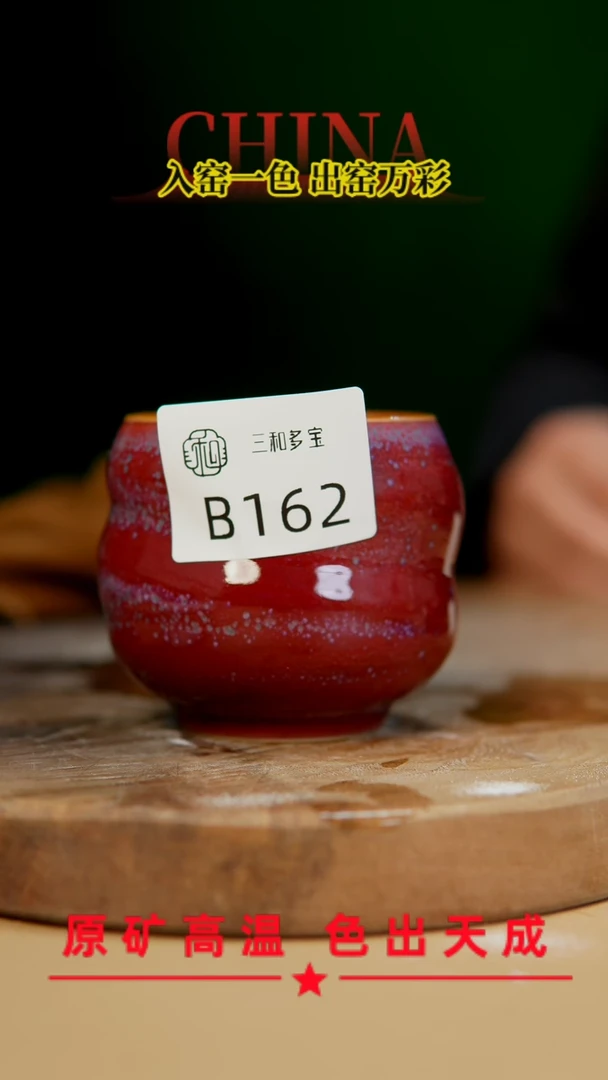 【闪购商品】【郑在说瓷】﹣原产地原矿釉-B162