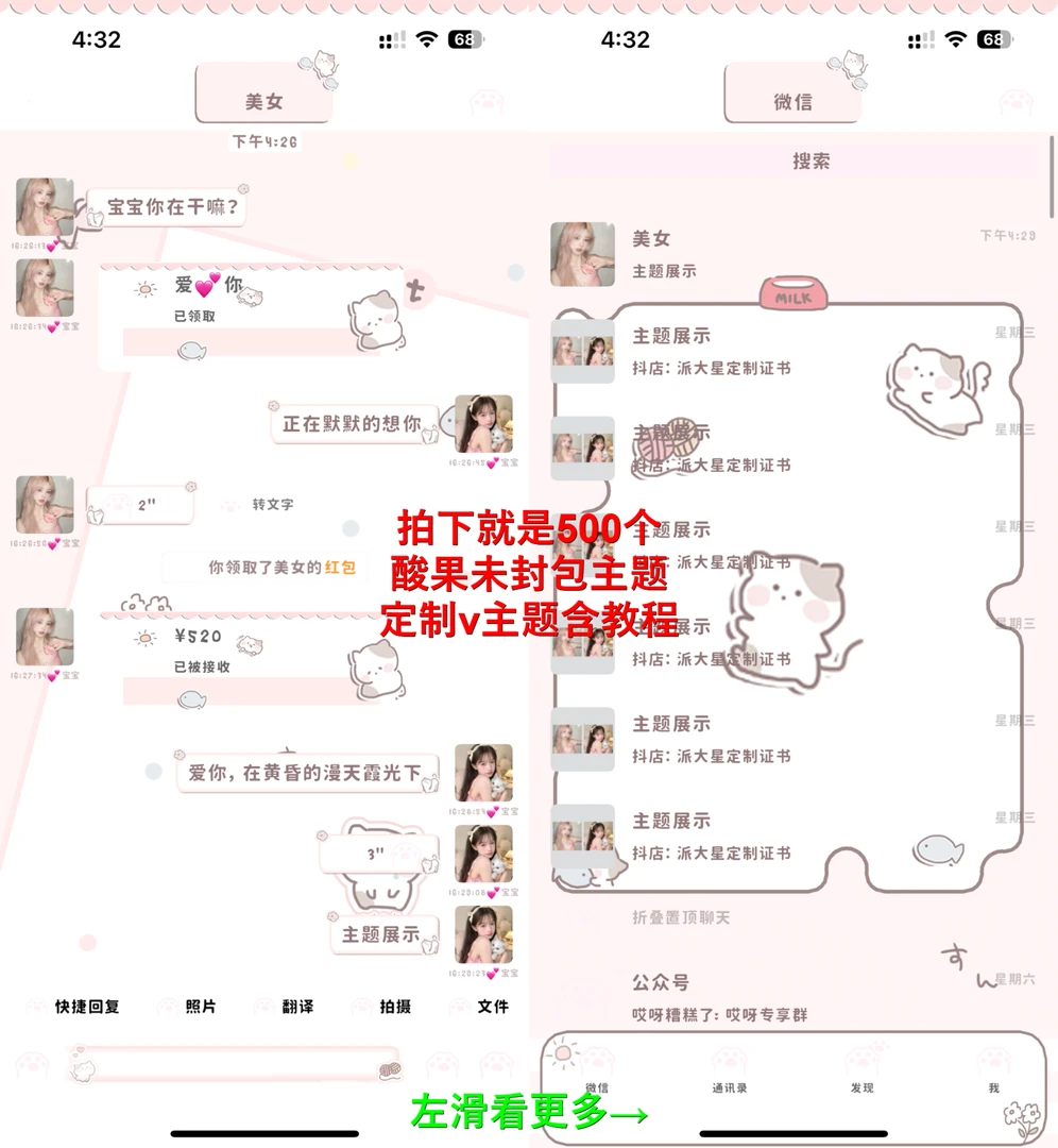 定制v主题ios苹果专用【可爱小猫咪】酸果未封包500个主题含教程