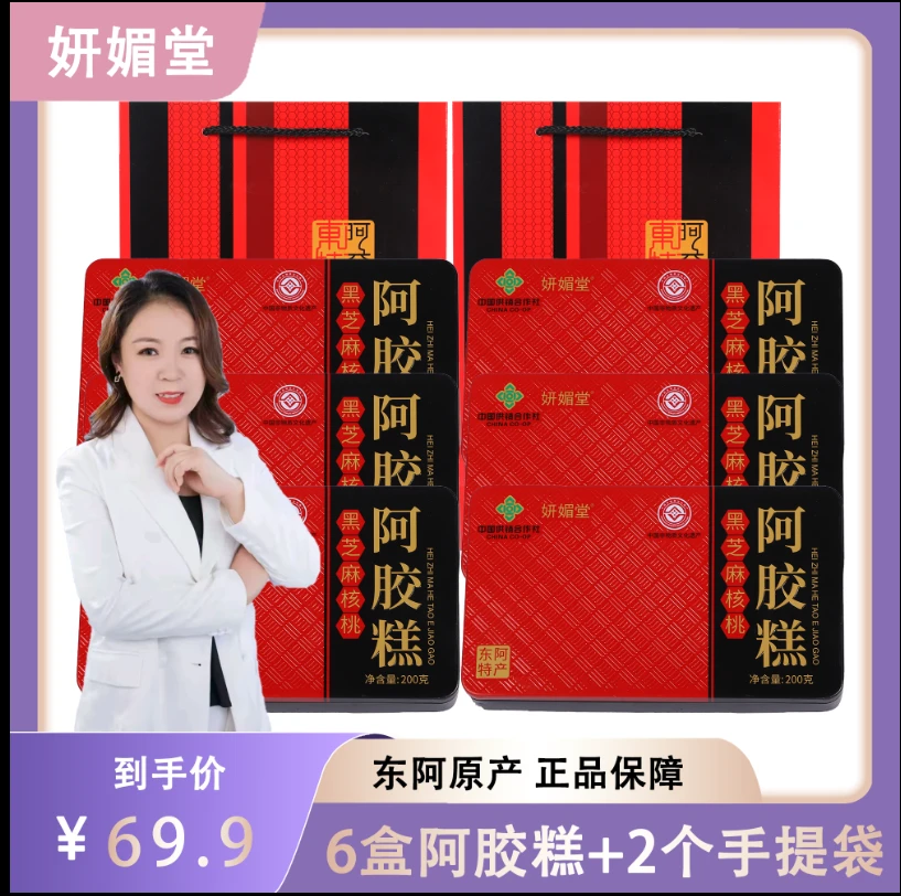 【娜老师严选】东阿非遗妍媚堂即食手工木糖醇核桃阿胶糕200g/盒
