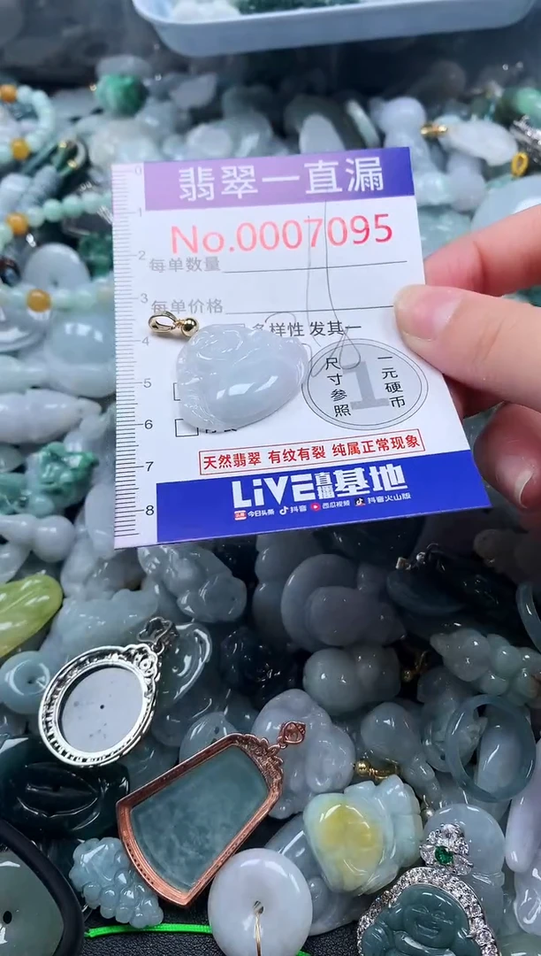 【闪购商品】翡翠吊坠(不含链)未镶嵌7095