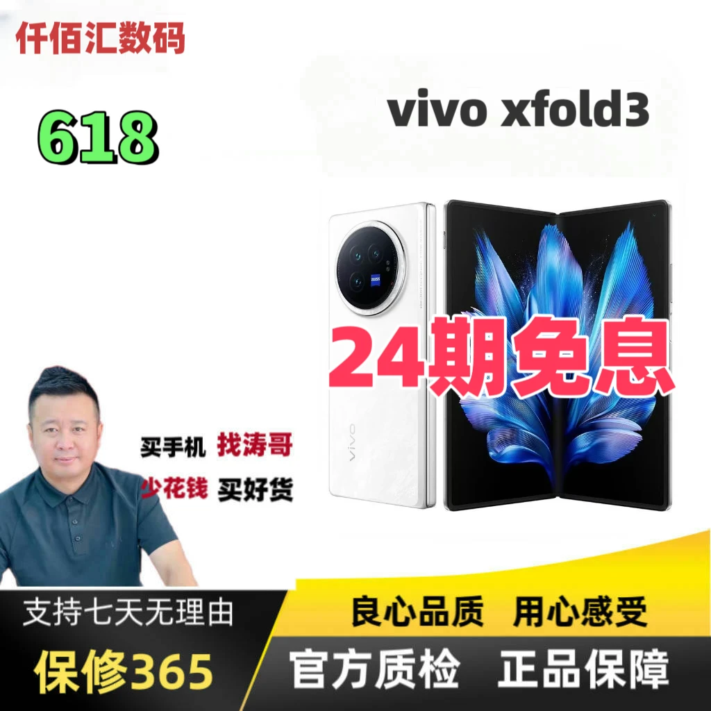 准新品 vivo xfold3【佳24期q】旗舰款轻薄长续航折叠屏国行正品