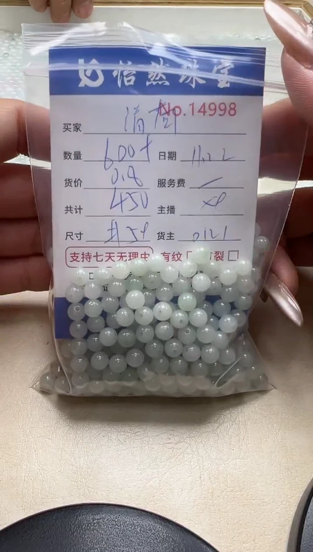散珠翡翠清***玟单：14998