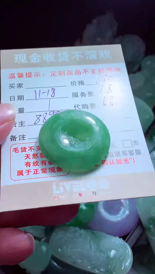 未镶嵌定制翡翠用****8翡翠毛货定制517327