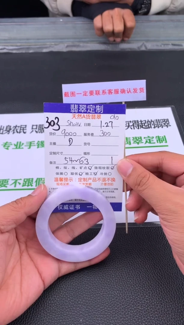 【闪购商品】定制翡翠未镶嵌303#手镯定制链接