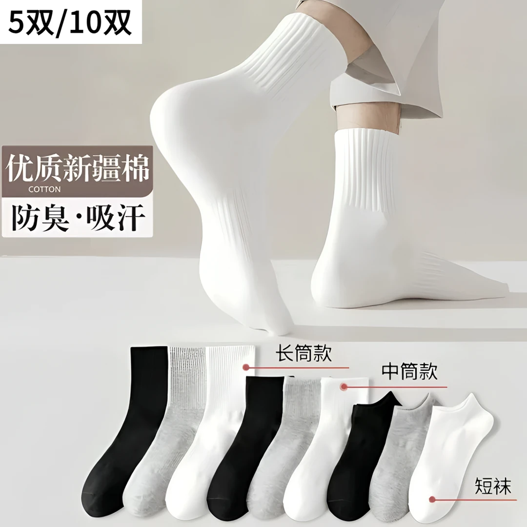 【5双/10双】袜子男女棉中长筒袜夏季色吸汗防臭运动袜纯棉袜子