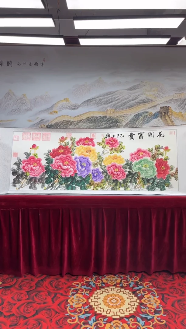 书法齐大领-花开富贵-精品书画