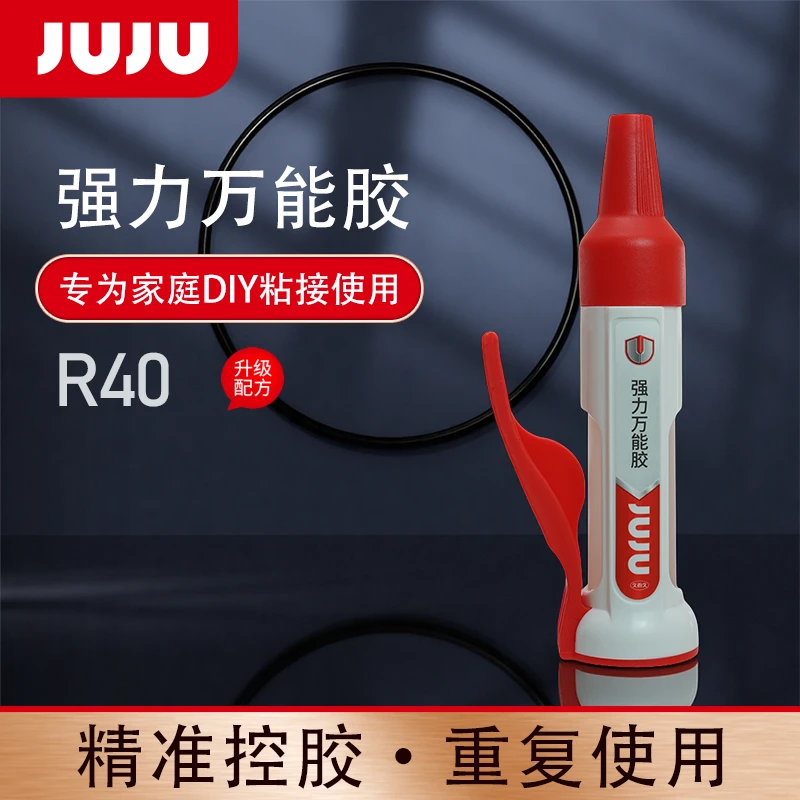 JUJU久而久强力万能胶R40牢固塑料超强高粘度强力粘合透明粘接