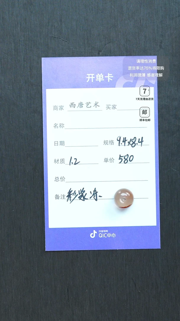 未镶嵌单珠玛瑙/玉髓9484