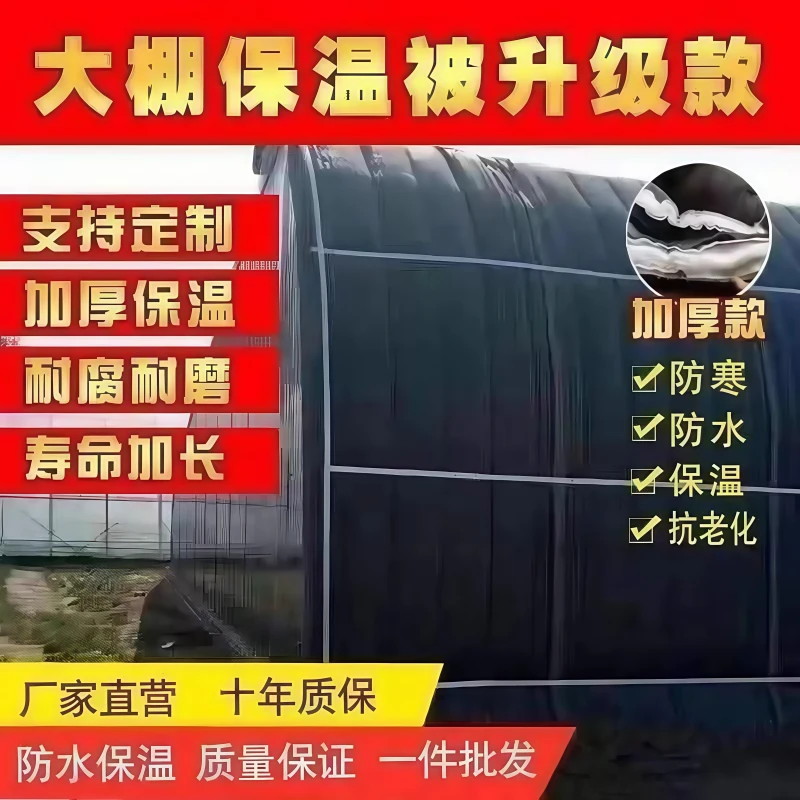 大棚防寒保温被加厚盖菜拉菜防雨水温室大棚棉被蔬菜养殖防冻抗寒