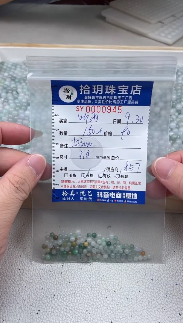 散珠翡翠听**茶散珠卡3.8mm毫米（尺寸小）945