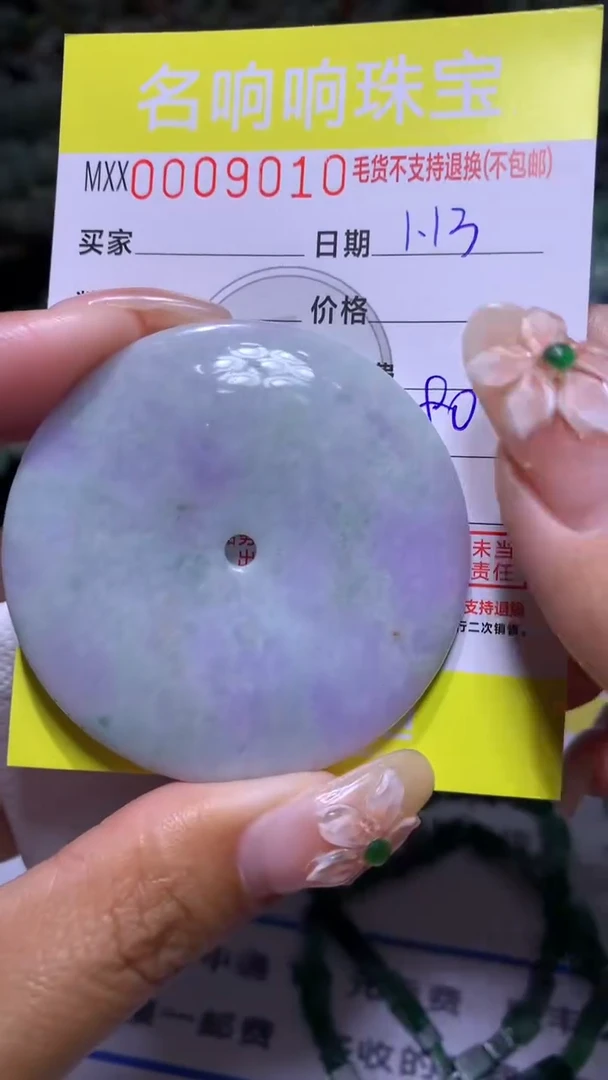 【闪购商品】定制翡翠未镶嵌CXX011104