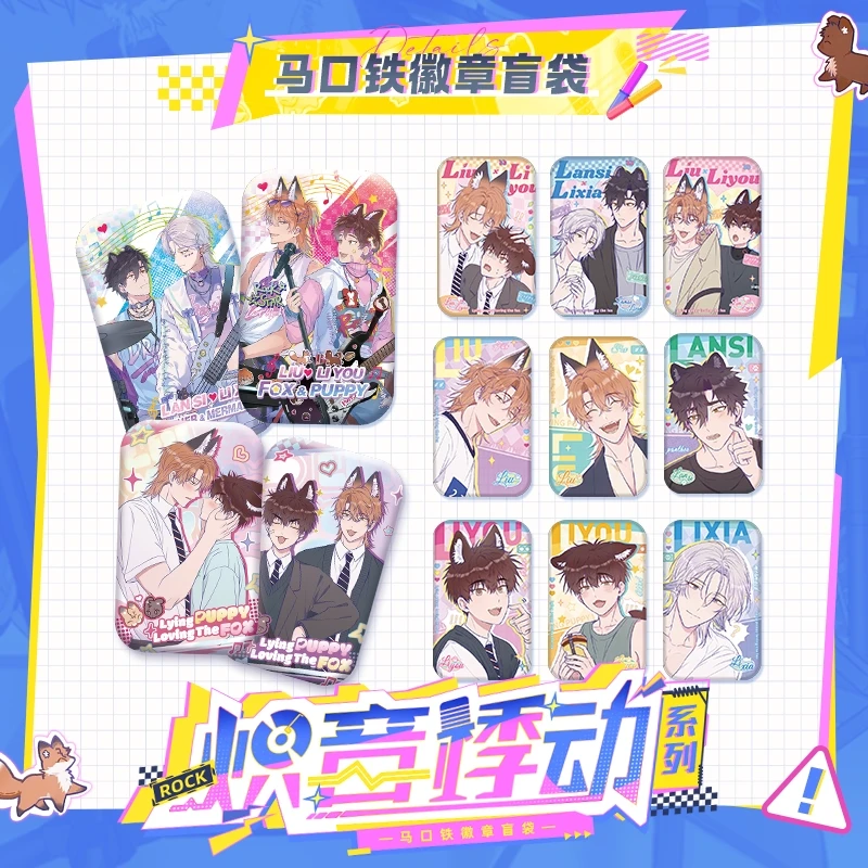 【代销-赠限定】说谎的小狗会被吃掉的炽音悸动盲袋盲盒盲抽吧唧