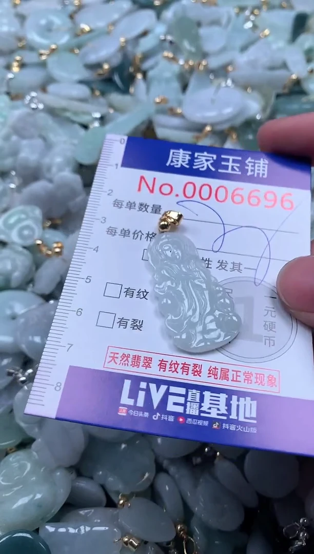 【闪购商品】翡翠吊坠(不含链)未镶嵌6696