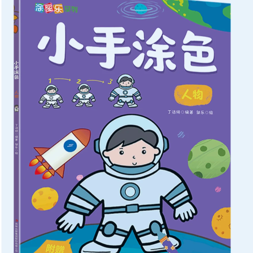 小手涂色（恐龙、交通工具、人物、植物、动物、水果蔬菜）