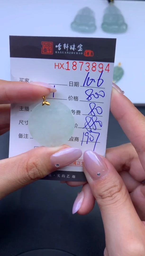 未镶嵌挂件翡翠哈轩 挂件1