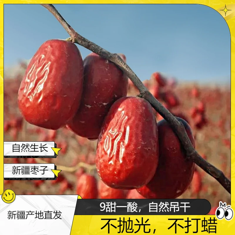 【新疆直发】超干（中果）新疆和田大枣骏枣自然吊干带土带灰