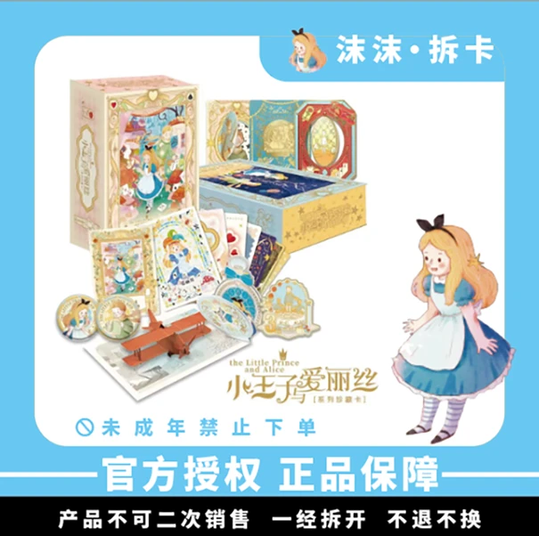 【沫沫吃盒】《小王子与爱丽丝》卡盟文创 官方典藏卡牌盲盒（默认代拆
