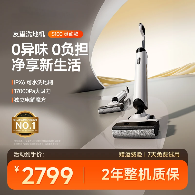 【UWANT】友望 躺平洗地机 S100灵动版