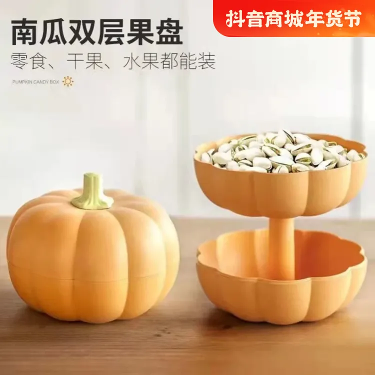 家用南瓜干果盘网红客厅双层零食果盒可爱创意新款春节年货果盘子