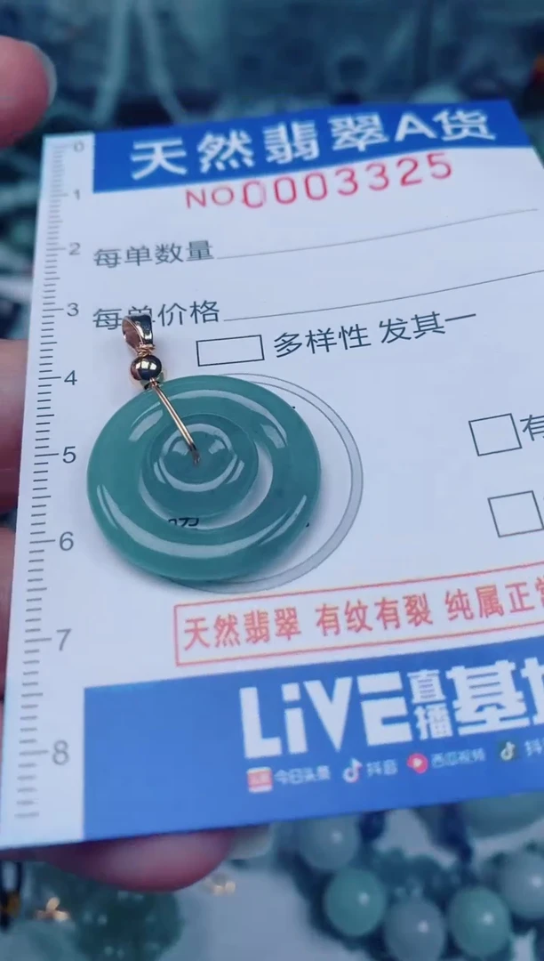 颈饰未镶嵌翡翠00003325