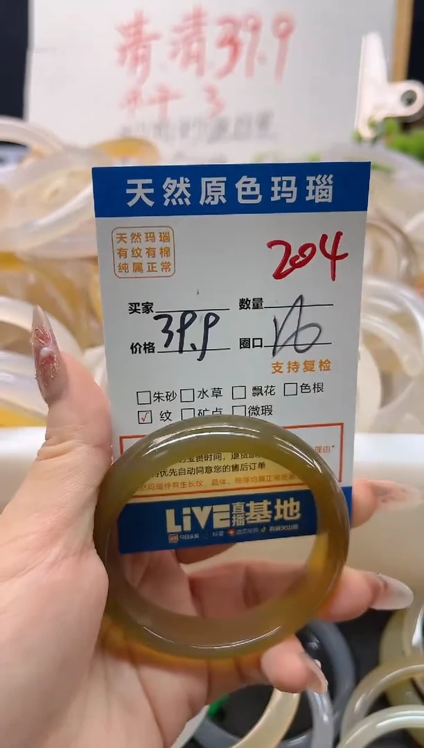手镯玛瑙/玉髓未镶嵌204